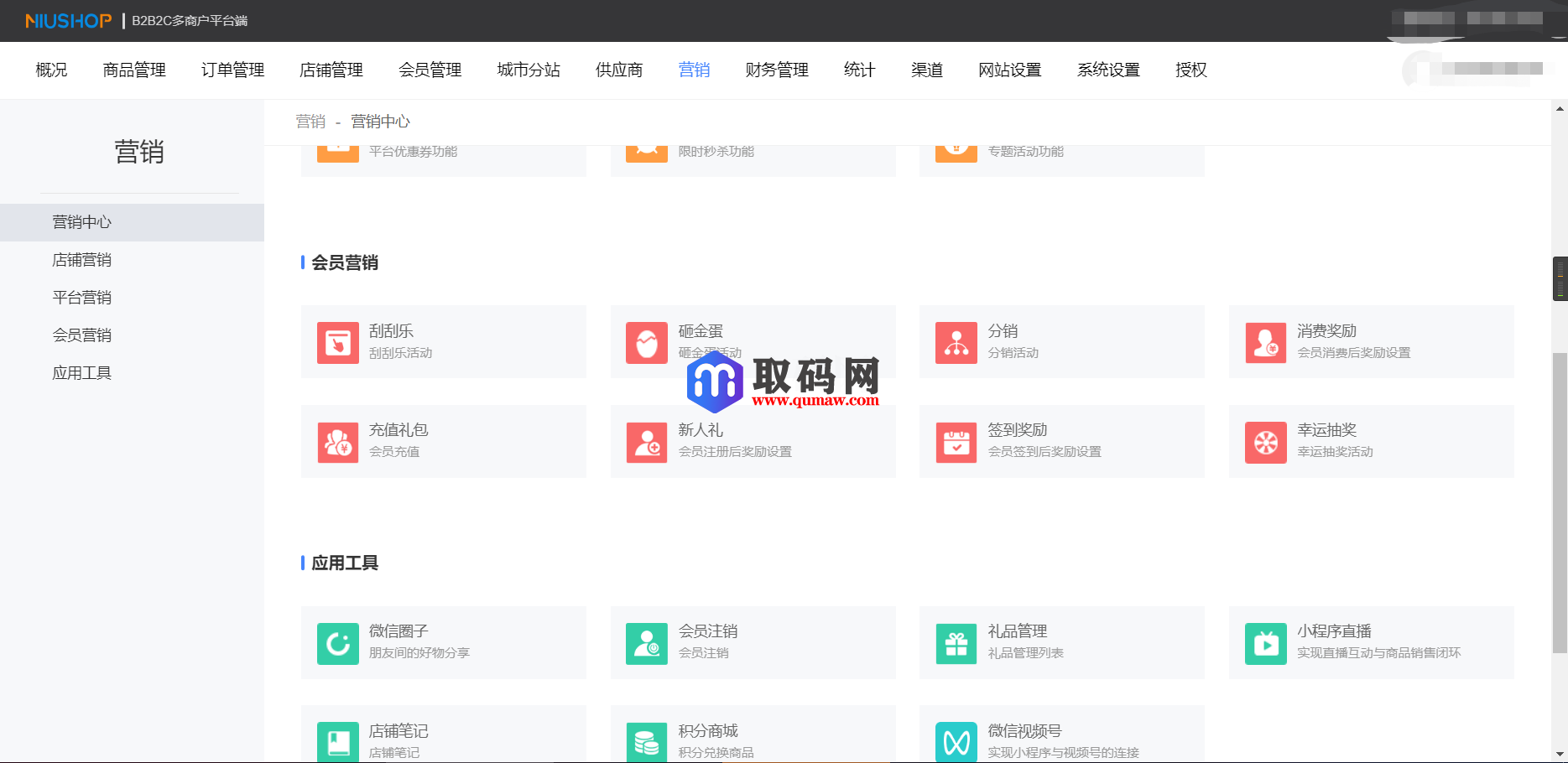 niushop单商户旗舰版本4.1.7最新版源码+全插件+Vue全前端+app源码插图2