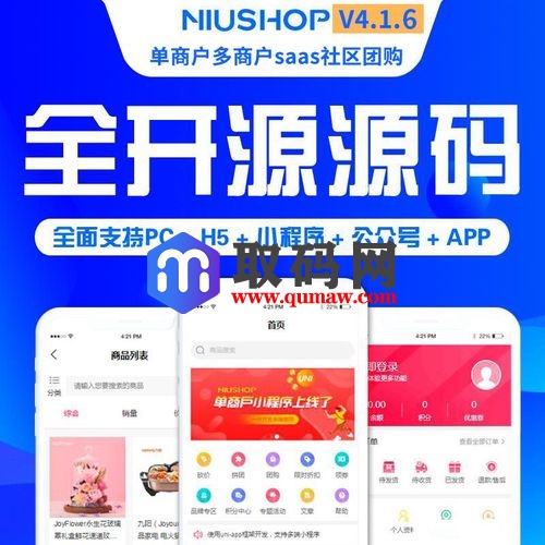 niushop多商户多城市4.1.3最新版源码+全插件+Vue全前端+app源码插图2