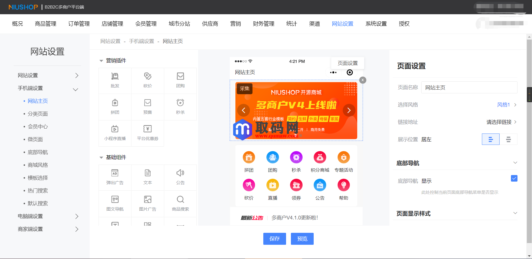 niushop多商户多城市4.1.3最新版源码+全插件+Vue全前端+app源码插图8