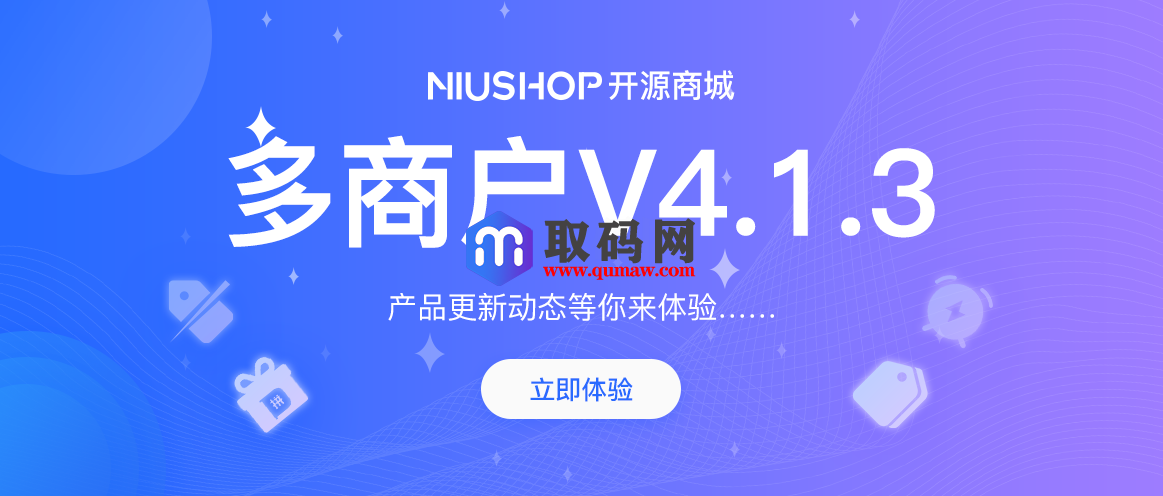 niushop多商户多城市4.1.3最新版源码+全插件+Vue全前端+app源码插图12