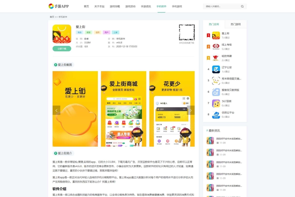 手机软件APP下载类网站Pbootcms模板 游戏软件应用网站源码 模板自适应手机端插图2