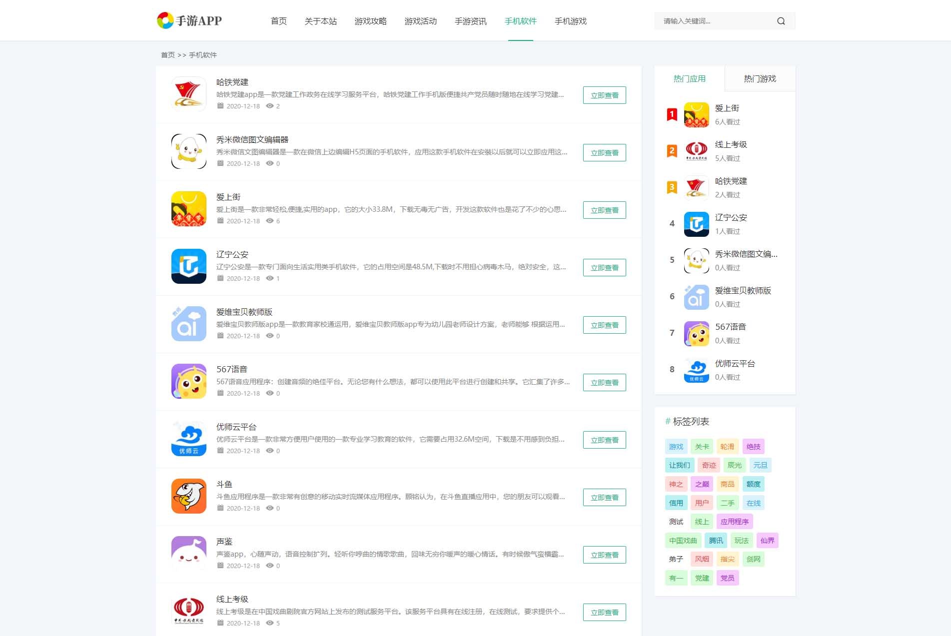 手机软件APP下载类网站Pbootcms模板 游戏软件应用网站源码 模板自适应手机端插图4