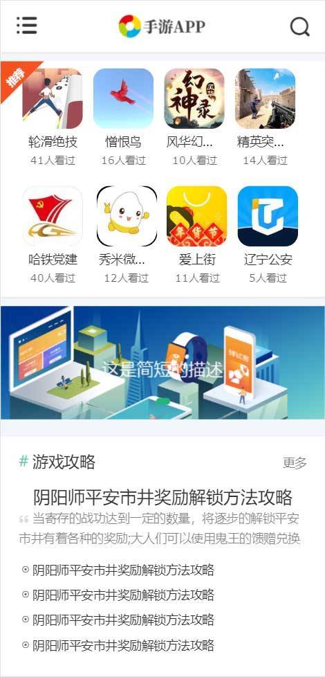 手机软件APP下载类网站Pbootcms模板 游戏软件应用网站源码 模板自适应手机端插图6