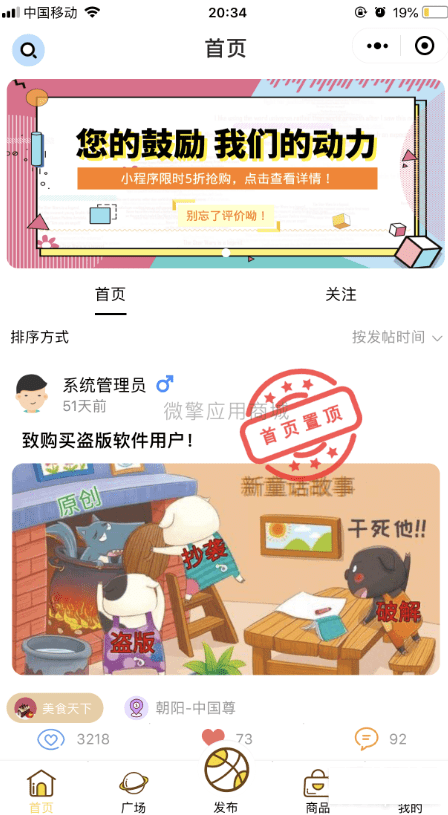 榆落微时光社区小程序源码V1.0.35插图