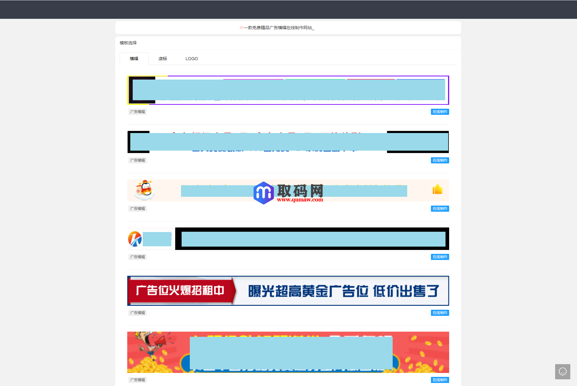 2022在线横幅广告_店标_LOGO制作系统最新源码插图