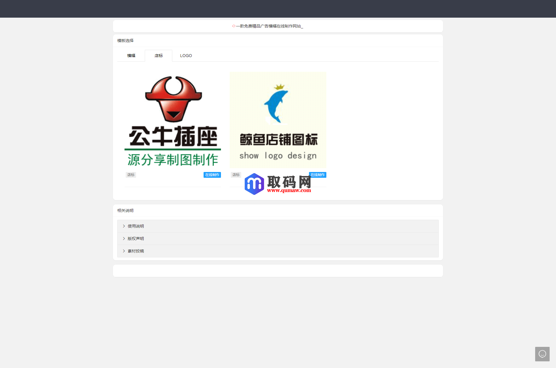 2022在线横幅广告_店标_LOGO制作系统最新源码插图2