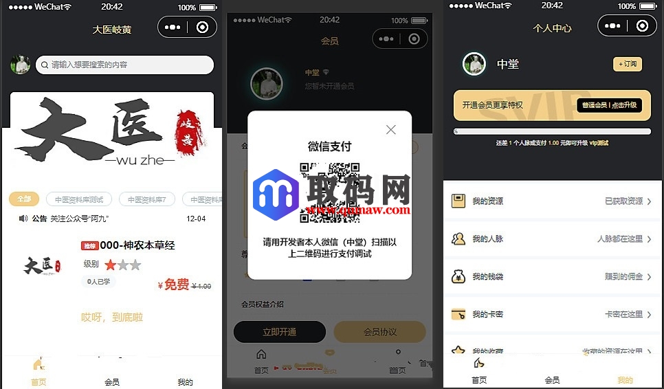 新梦想贩卖机2.0.4小程序源码_超快引流实现资源变现插图