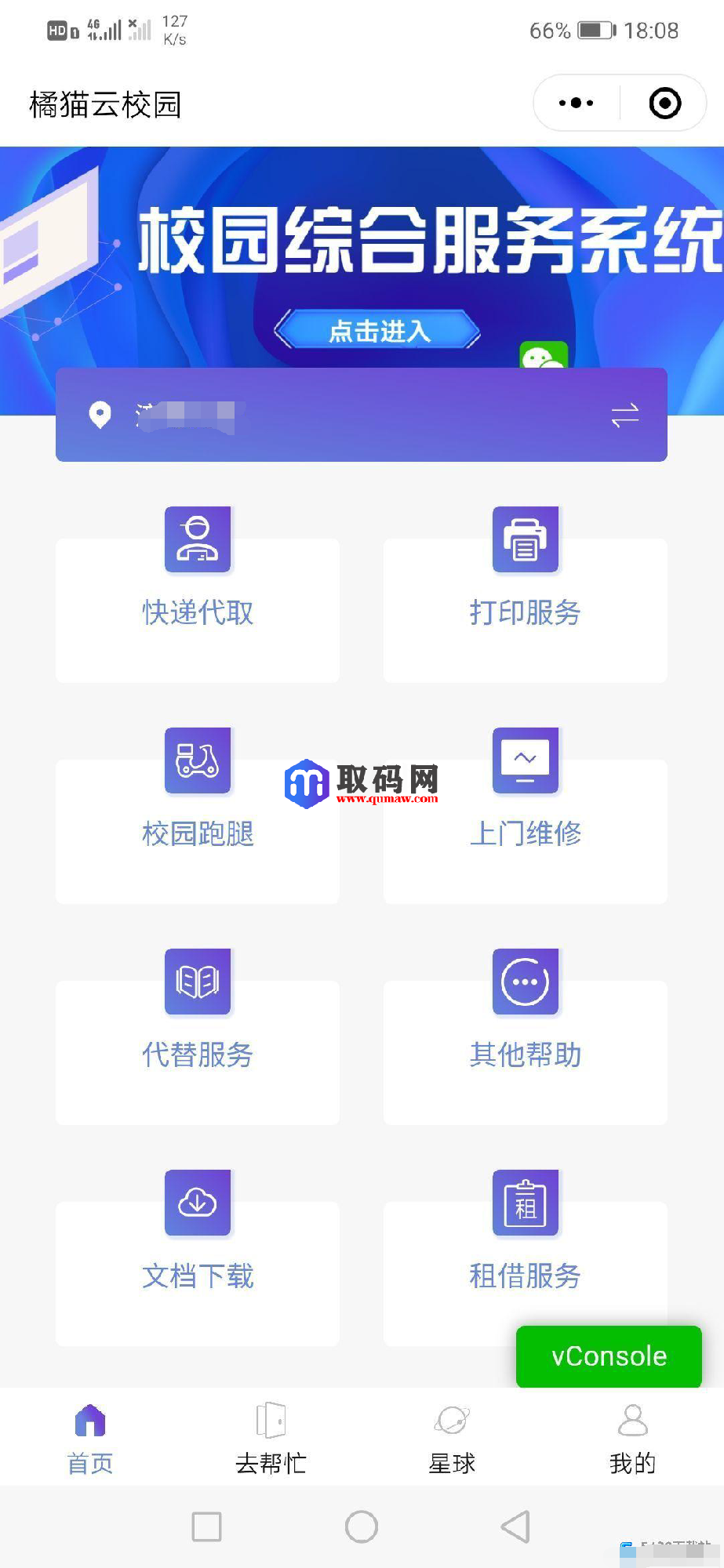 适合大学生的创业项目 校园综合跑腿服务微信小程序开源源码+详细教程插图