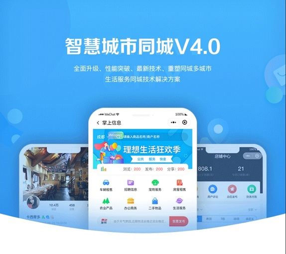 智慧城市同城V4小程序独立版v1.6.5+前端插图