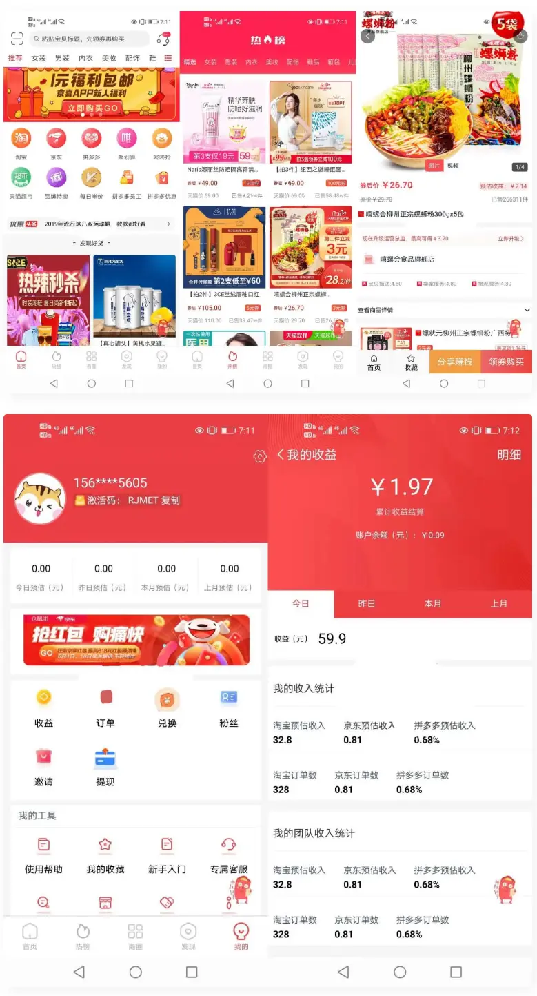 淘宝客APP源码 社交电商uniapp开发源码 前端源码自营商城插图