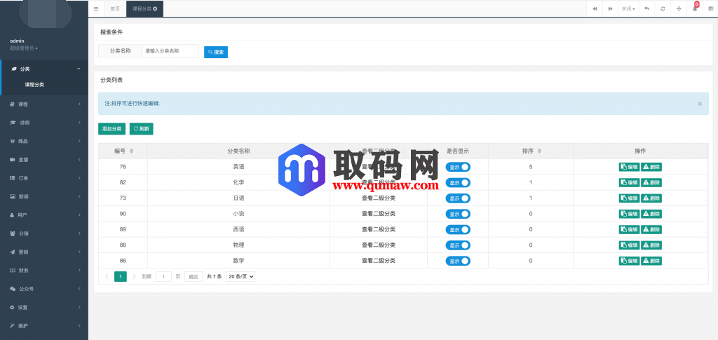 CRMEB知识付费分销直播营销系统源码插图2