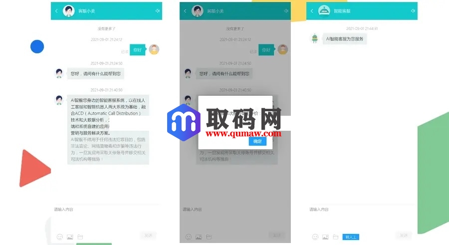 防黑运营版,多商户机器人,自助注册在线客服系统,im即时通讯聊天插图4