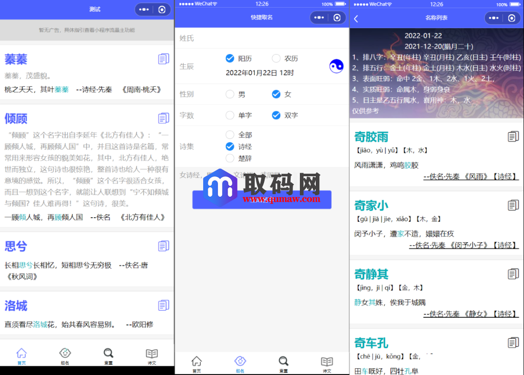 多功能起名查重工具微信小程序源码插图2