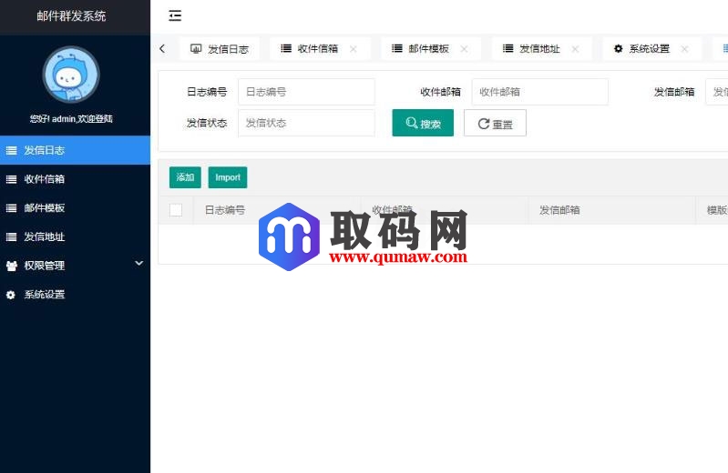 php内核邮件群发管理系统源码插图