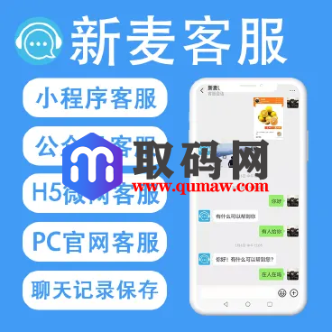 新麦客服v1.6.5源码-修复了客户反遗的BUG，优化了后台操作插图