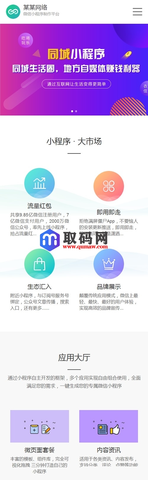 微信小程序开发代理展示销售网站源码（手机同步）产品介绍_织梦模板插图2