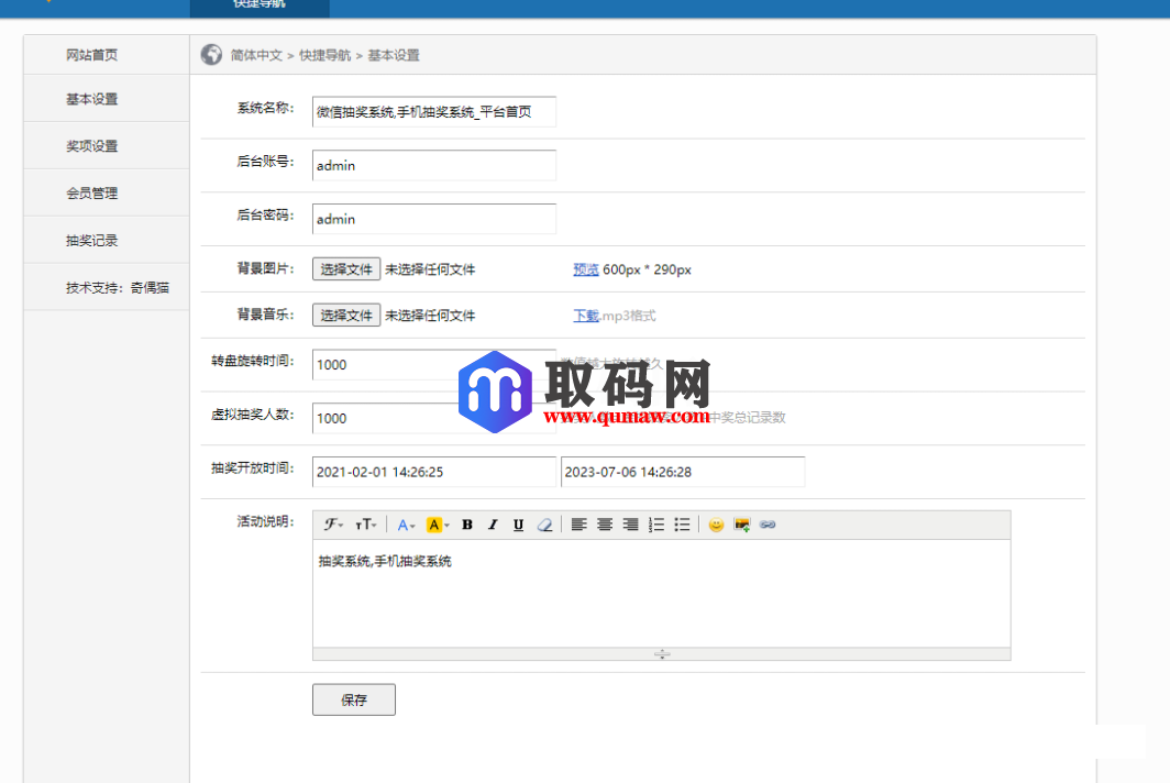 抽奖系统源码_微信抽奖系统PHP源码开源插图2