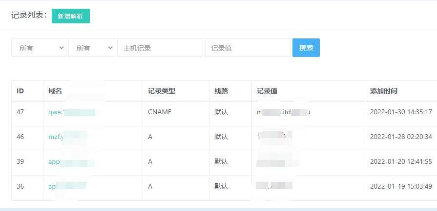 PHP开发的二级域名分发系统源码 已对接易支付插图