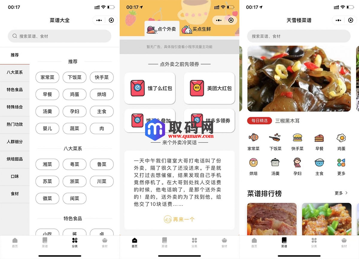 外卖菜谱小程序源码-带流量主功能插图