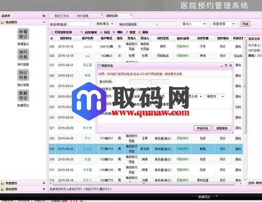 PHP医院网络预约管理系统源码（可商用也可作毕业设计）插图