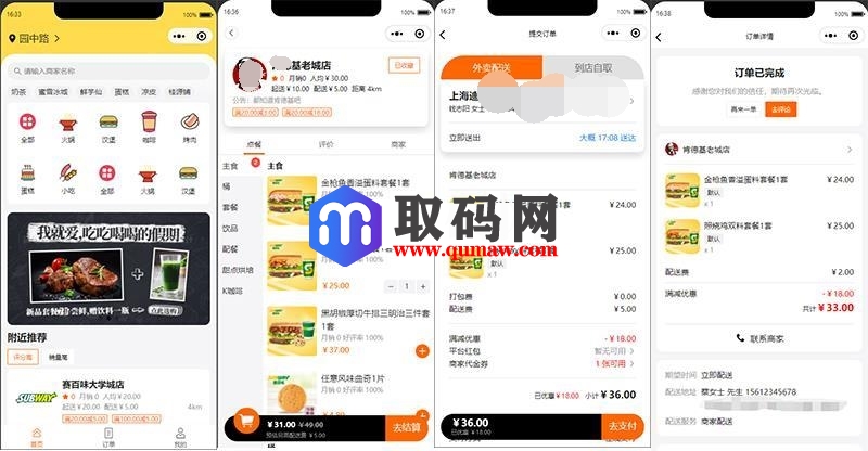 餐饮外卖平台小程序源码插图