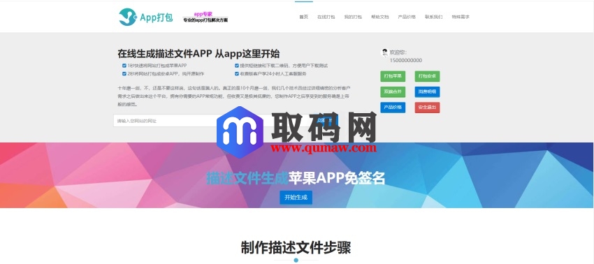 封装的APP封装源码-可以封装安卓和IOS插图