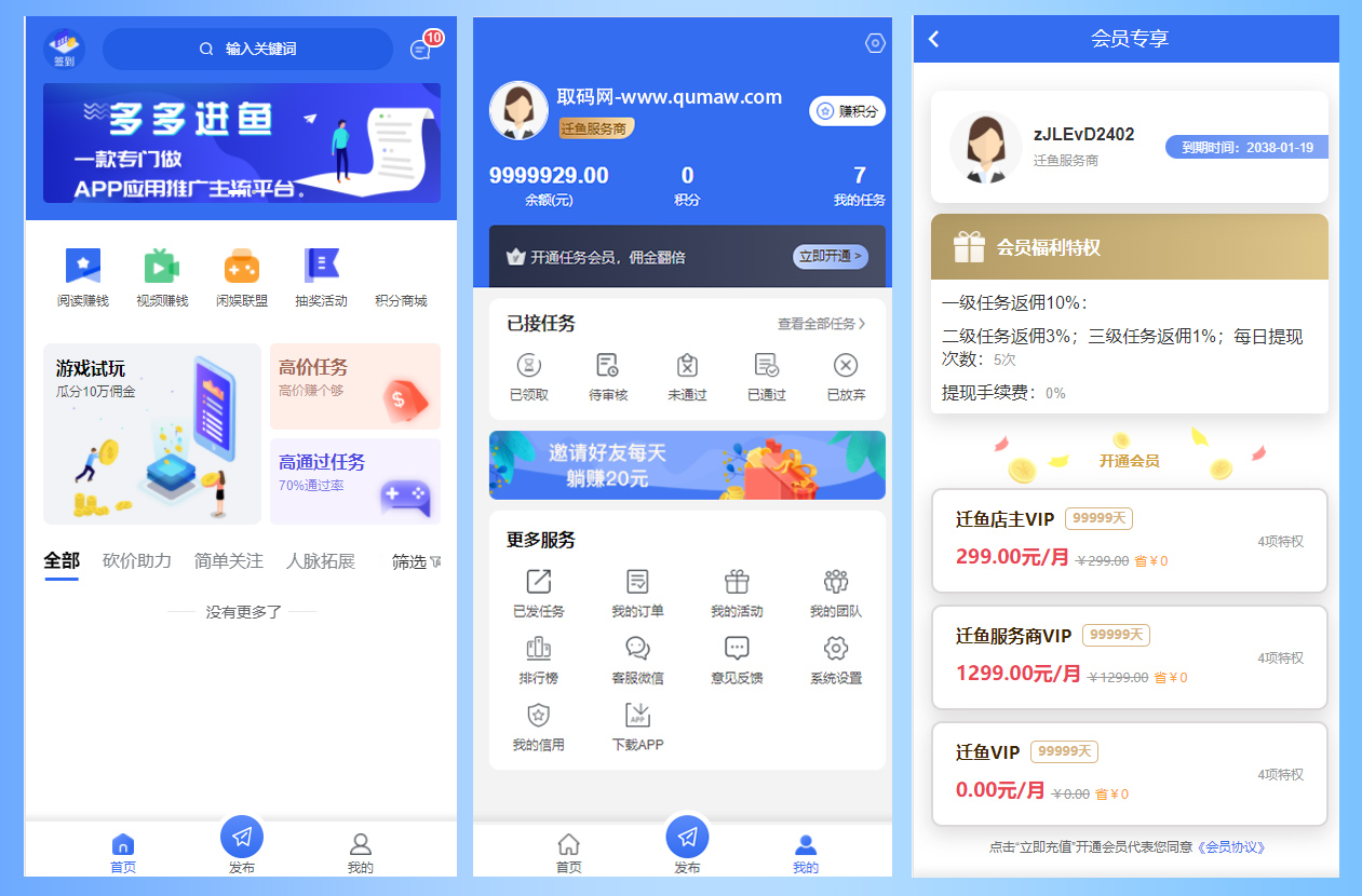 任务悬赏APP系统源码-活动营销三级分销返佣积分商城版插图