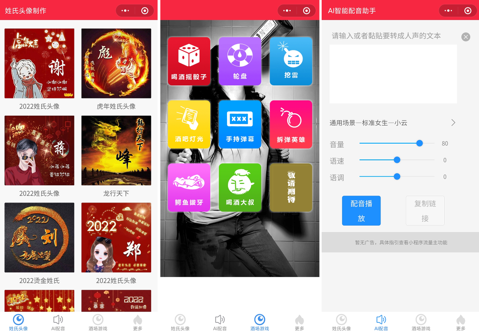 虎年姓氏头像微信小程序源码+文字变音+喝酒娱乐多功能小程序源码插图