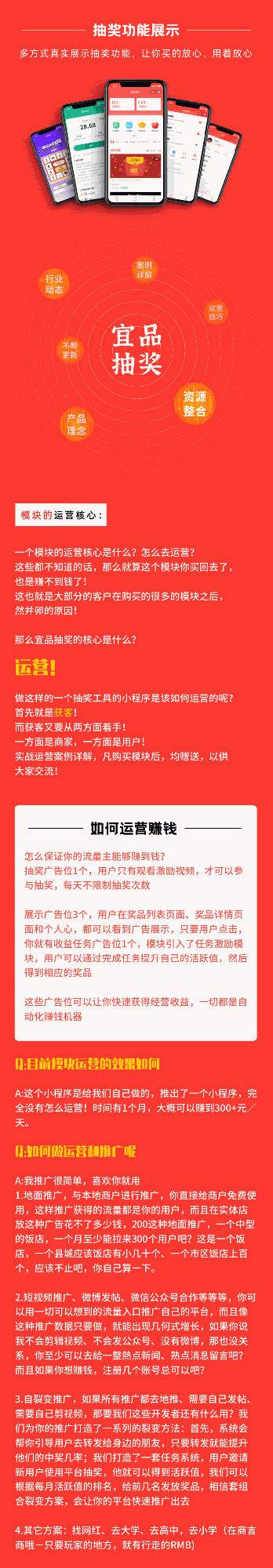 宜品优享抽奖系统小程序，多方式真是展示抽奖功能插图