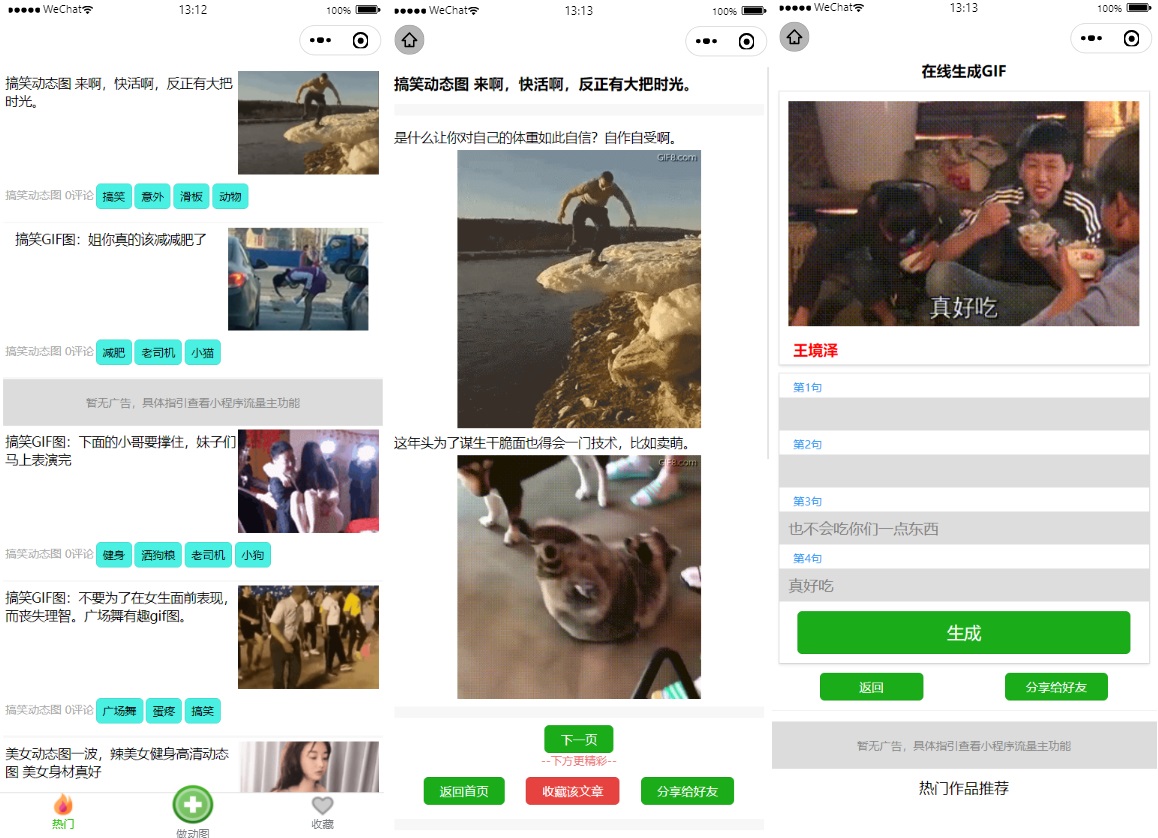动态图大全带文案支持收藏微信小程序源码插图