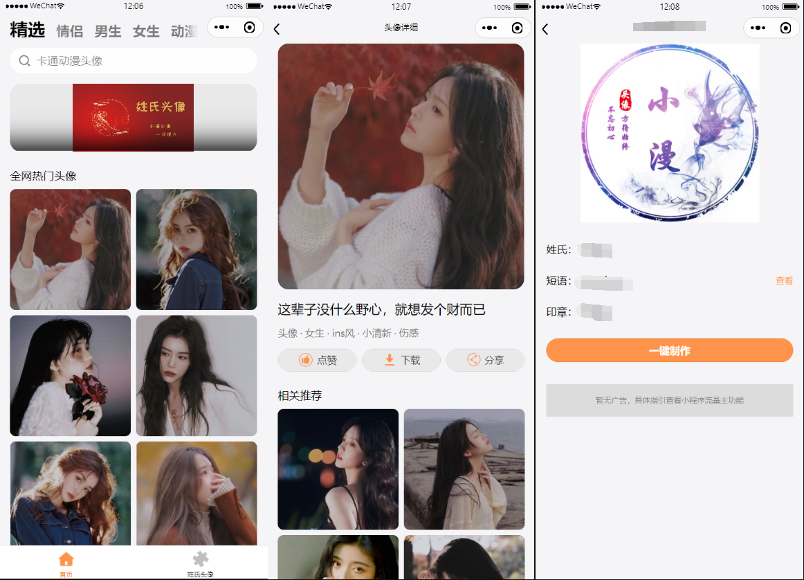 【简单易上手】姓氏头像制作生成头像组合微信小程序源码下载插图