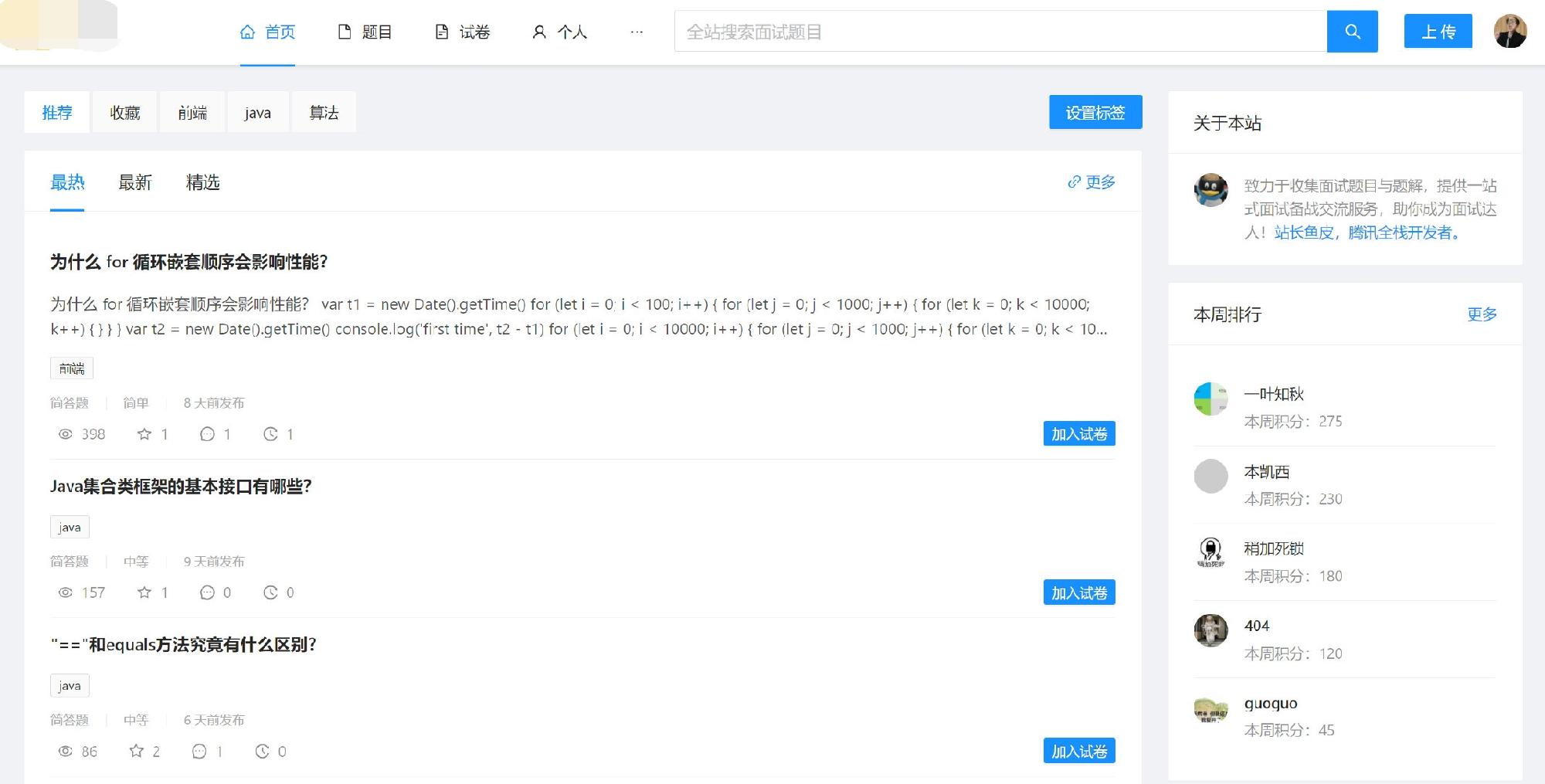 面试鸭 面试刷题 网站系统源码插图