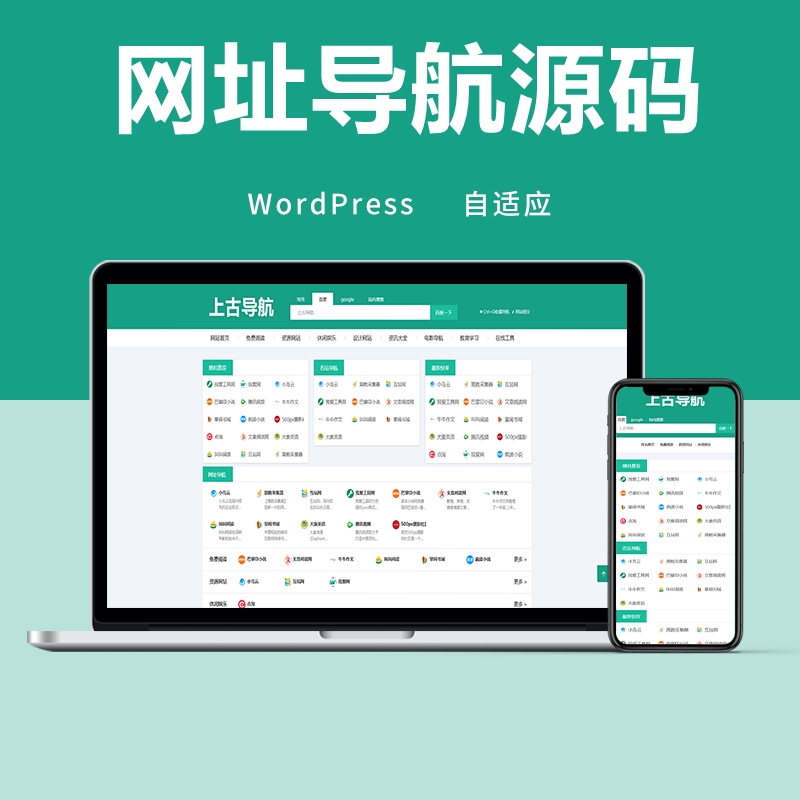 wordpress网址导航源码全局自适应手机端网站导航简约风主题模板插图