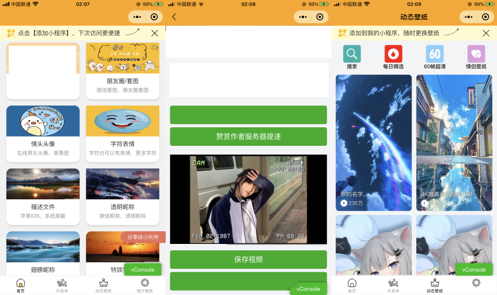 动态视频壁纸多功能工具箱微信小程序源码,支持外卖CPS和流量主插图