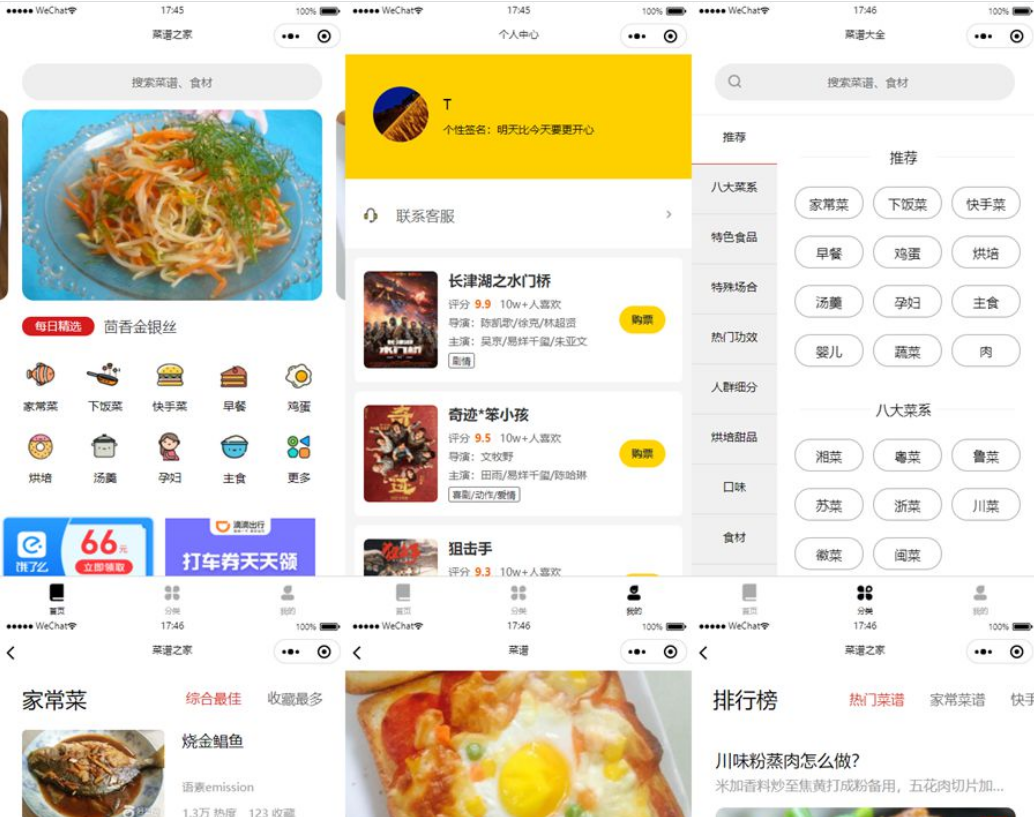 菜谱微信小程序源码云开发菜谱微信小程序源码插图