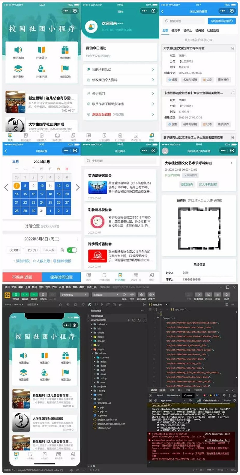大学生校园社团小程序源码/云开发前后端完整代码插图