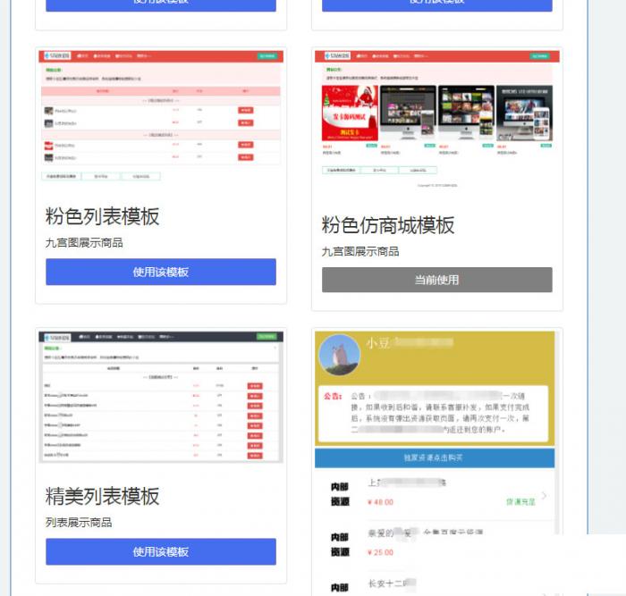 PHP精美列表商城发卡网站源码响应式版插图