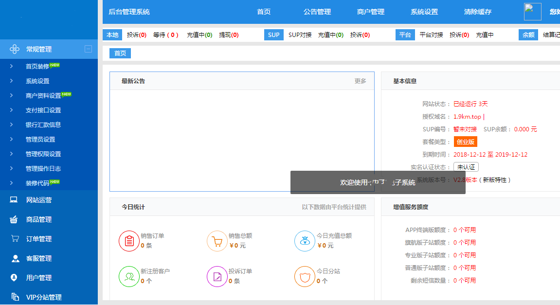 【精美UI】卡盟网站程序源码，支持无限分站，货源共享插图