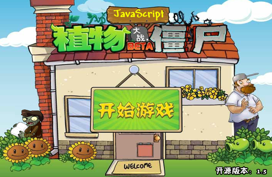 html+js经典游戏植物大战僵尸中文版网页小游戏源码插图