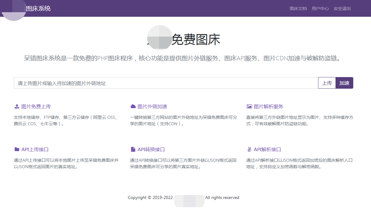 网站图床系统源码插图