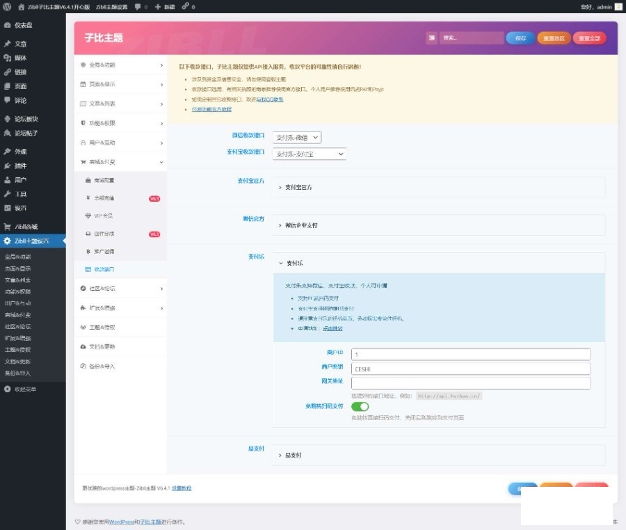 wordpress zibll子比主题6.4.1开心版 可做付费下载站 含视频教程插图