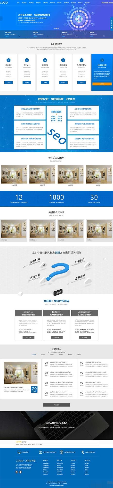 IT网络建站公司pbootcms模板 互联网营销企业网站源码下载插图