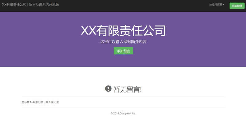 2022开源PHP留言反馈管理系统 v2.0插图