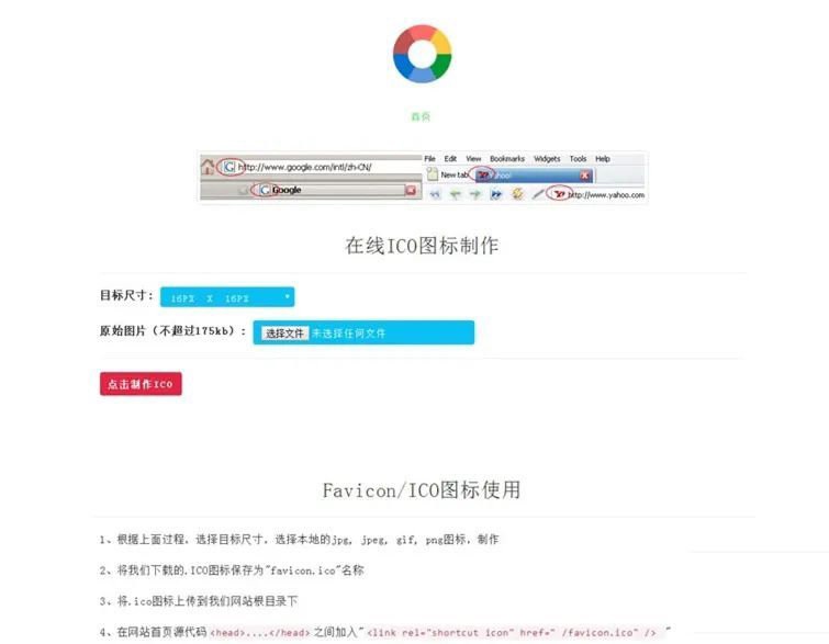 Favicon.ico图片在线制作网站PHP源码+支持多种图片格式转换插图