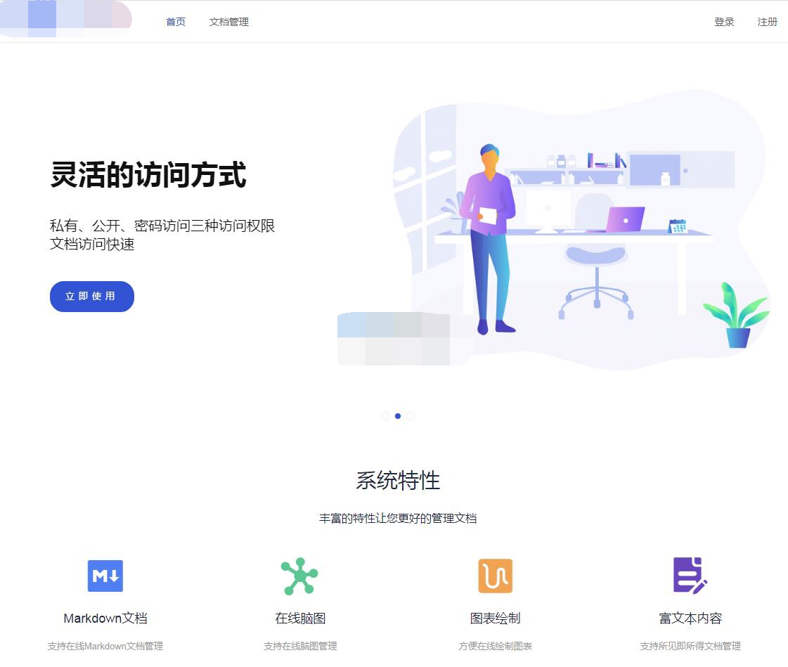 魔众文档管理系统 v5.0.0插图