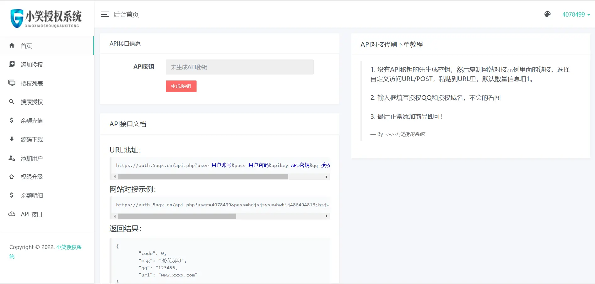 小笑授权系统V5.0开心版插图4