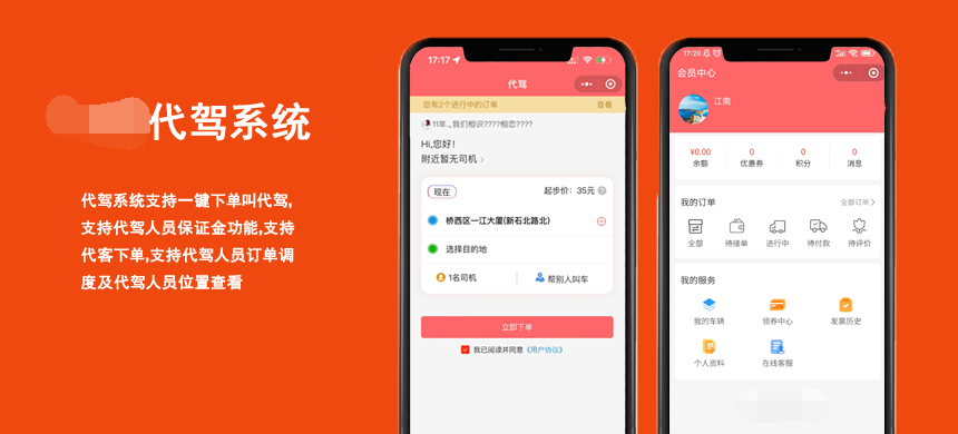 微信小程序代驾系统源码（含未编译前端，二开无忧） v2.5插图