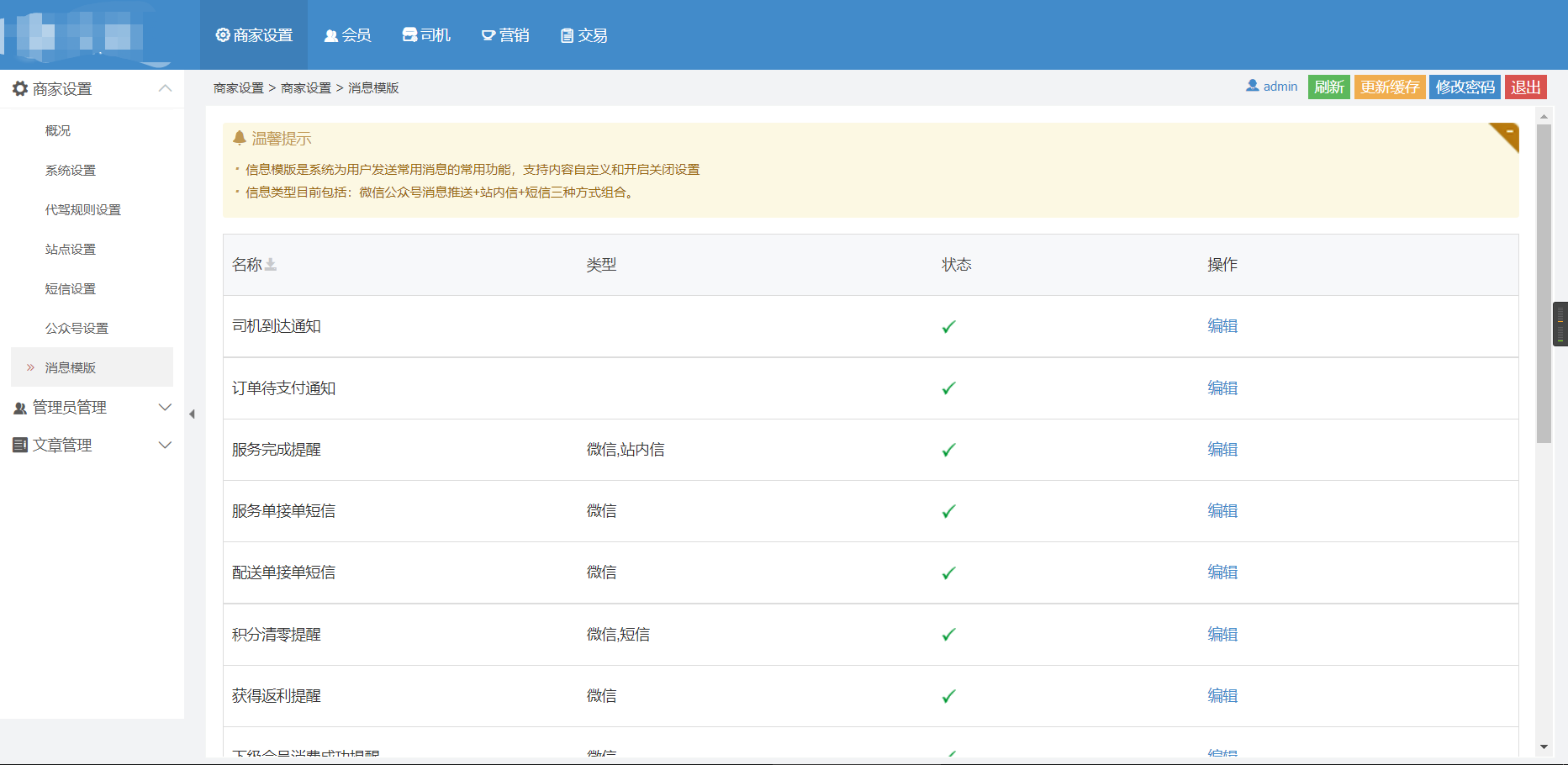 微信小程序代驾系统源码（含未编译前端，二开无忧） v2.5插图4