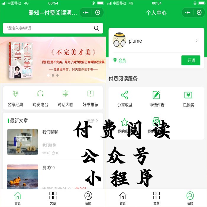 付费阅读微信小程序源码V1.8.2,小程序和公众号双版本插图