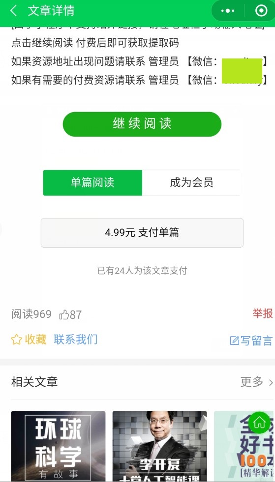 付费阅读微信小程序源码V1.8.2,小程序和公众号双版本插图2